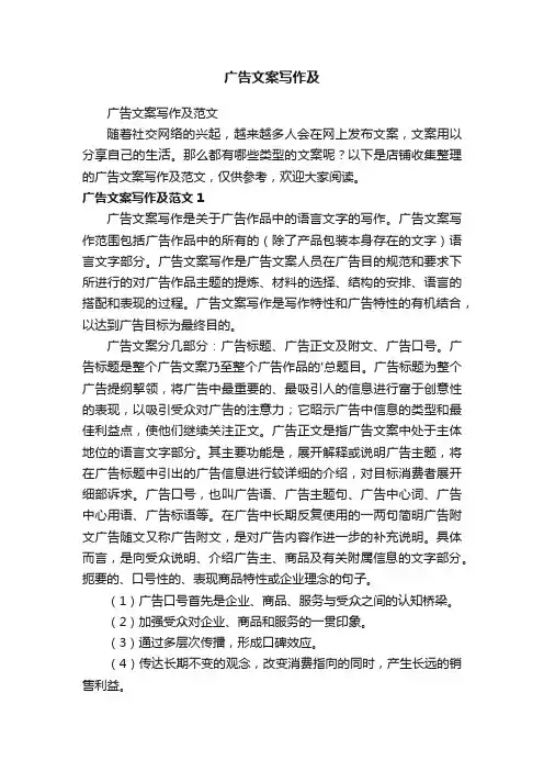 广告文案写作及