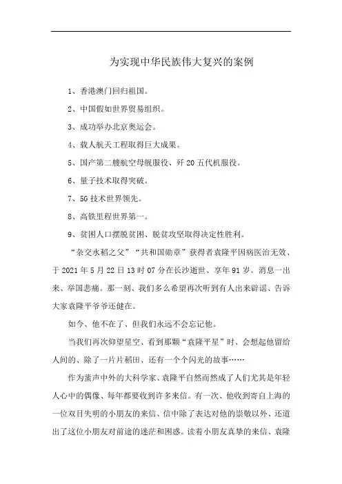 为实现中华民族伟大复兴的案例