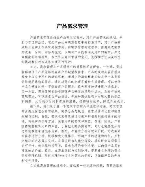 产品需求管理