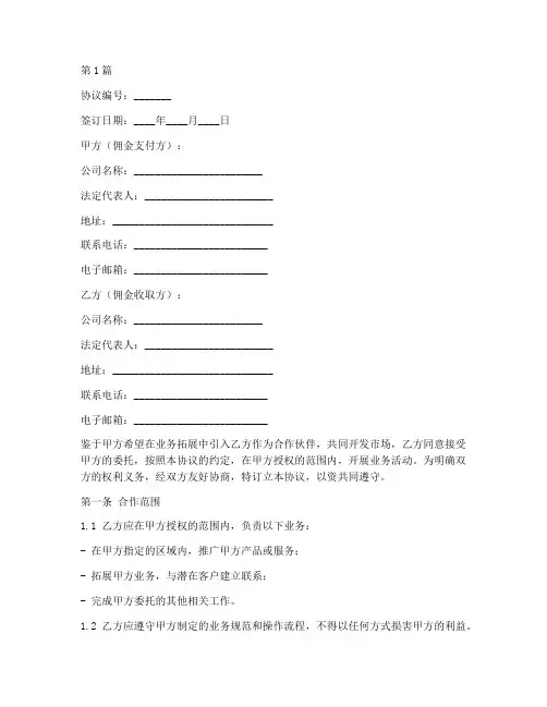 公司合作佣金协议书范本(3篇)