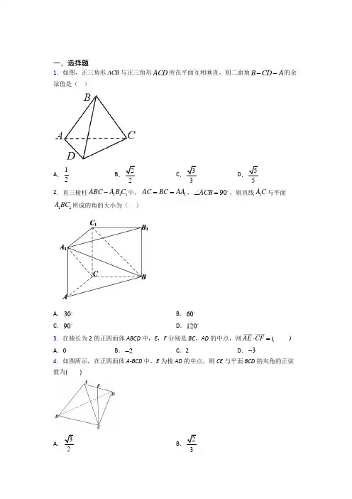 上海民办兰生复旦中学选修一第一单元《空间向量与立体几何》测试卷(包含答案解析)