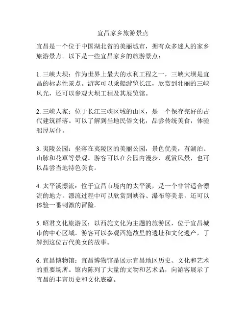 宜昌家乡旅游景点