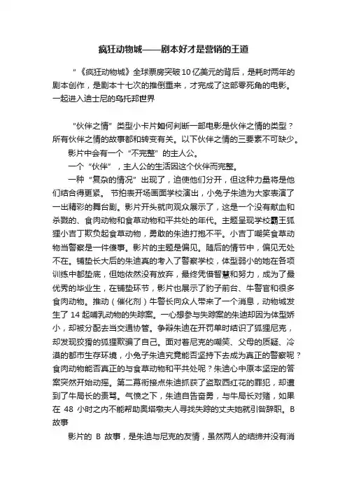 疯狂动物城——剧本好才是营销的王道