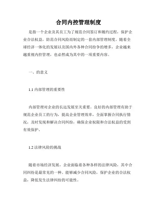 合同内控管理制度