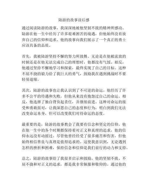 陆游的故事读后感