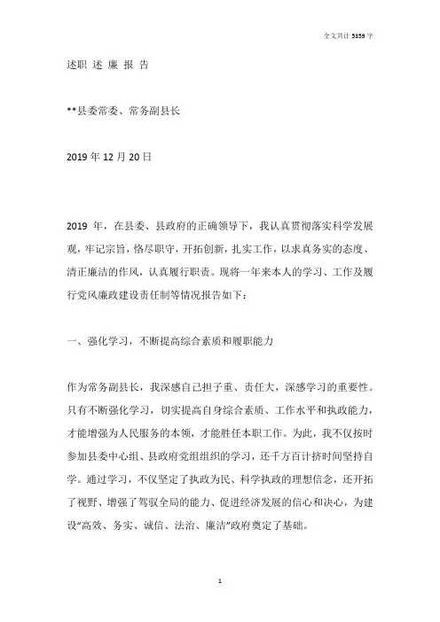副县长述职述廉报告之一