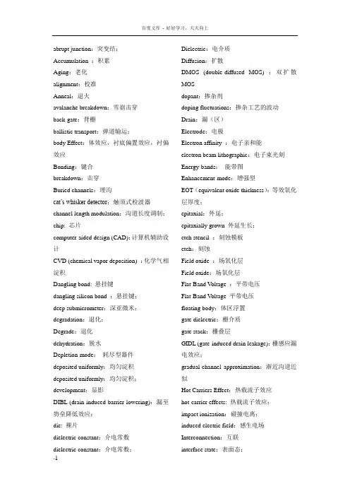 器件名词翻译