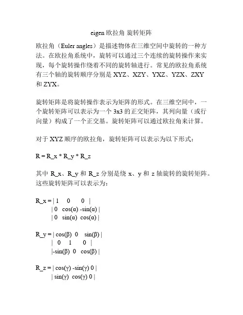 eigen 欧拉角 旋转矩阵