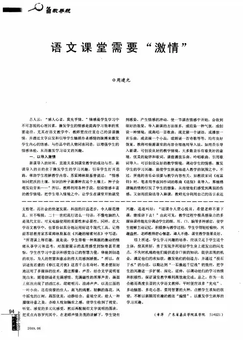 语文课堂需要“激情”