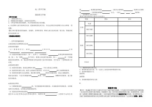哲学第七课《唯物辩证法的联系观》学案