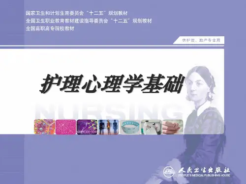 《护理管理学基础》配套课件