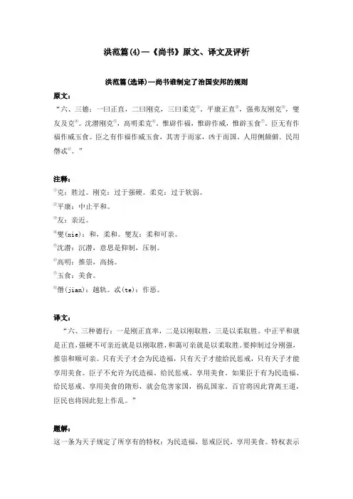 洪范篇(4)—《尚书》原文、译文及评析
