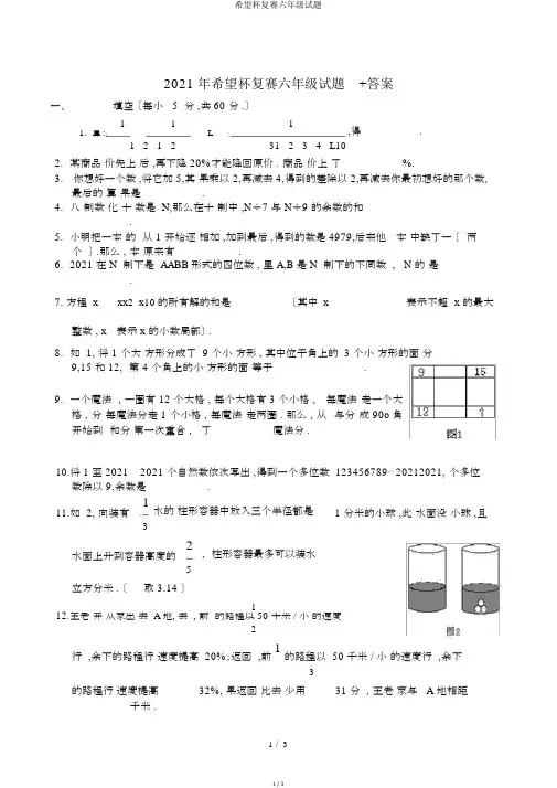希望杯复赛六年级试题