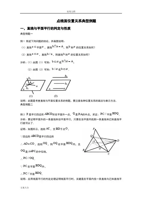 点线面位置关系典型例题
