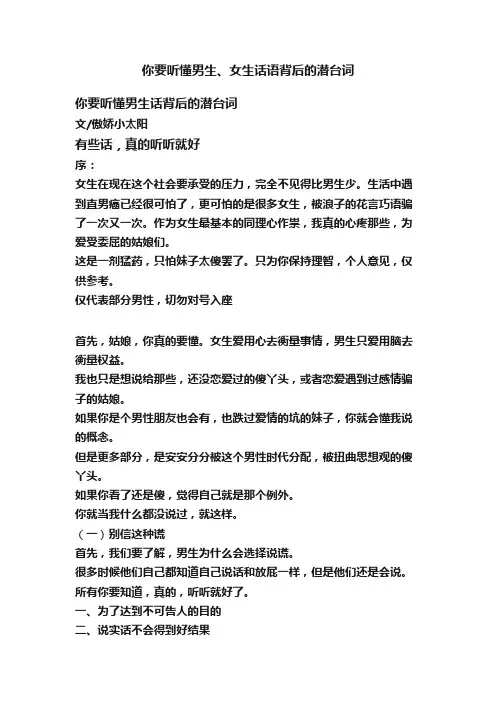 你要听懂男生、女生话语背后的潜台词