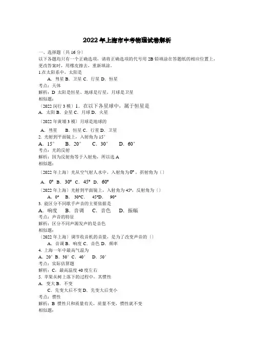 2022年上海市中考物理试卷答案及解析(1)