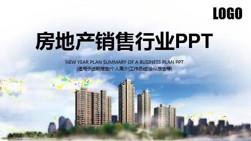 新版商业房地产销售投资开发区招商推介PPT素材下载