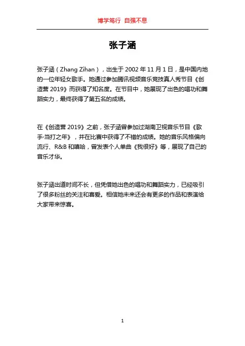张子涵_精品文档
