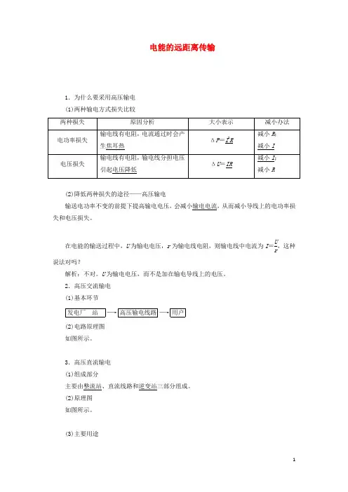2019年高中物理第4章第3节电能的远距离传输讲义含解析鲁科版选修3_2