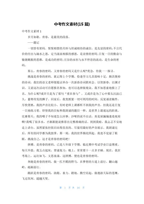 中考作文素材(15篇)