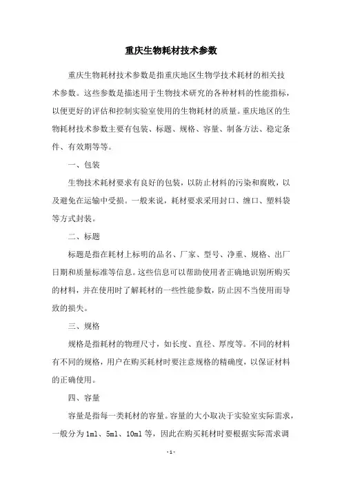 重庆生物耗材技术参数