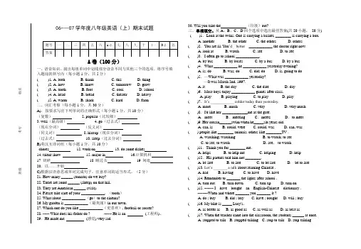 0607学年度八年级英语上期末试题