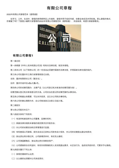 有限公司章程