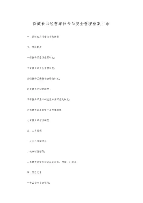 保健食品档案目录