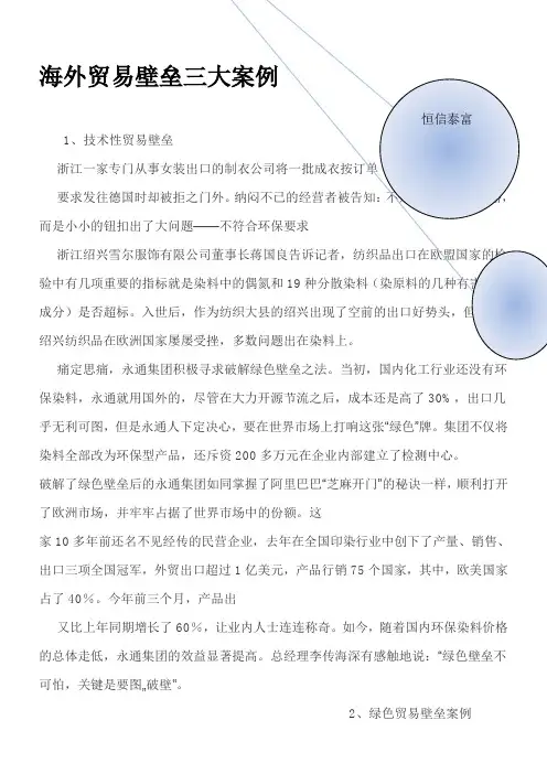 2019海外贸易壁垒三大案例