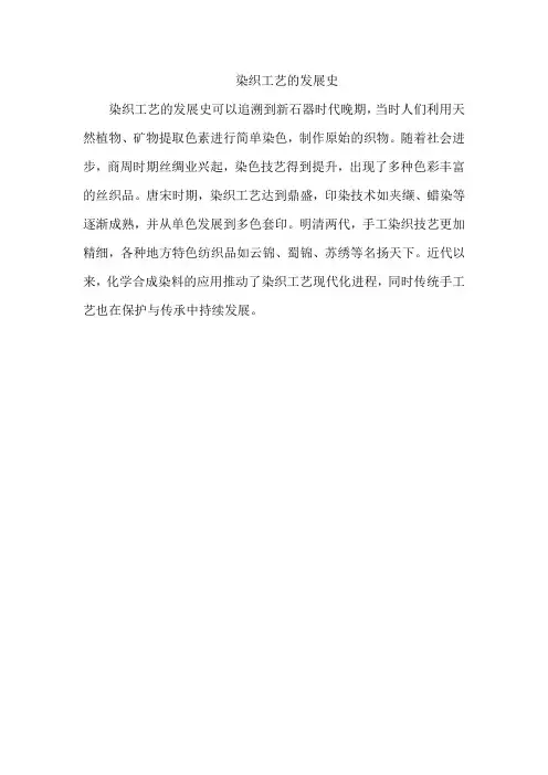 染织工艺的发展史