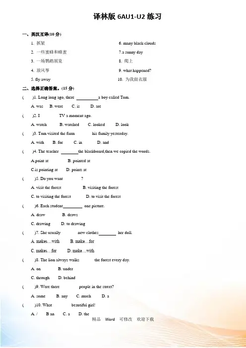 译林版六年级上册英语U1-U2练习 (含答案)