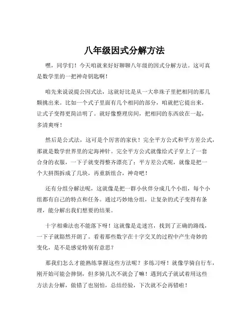 八年级因式分解方法