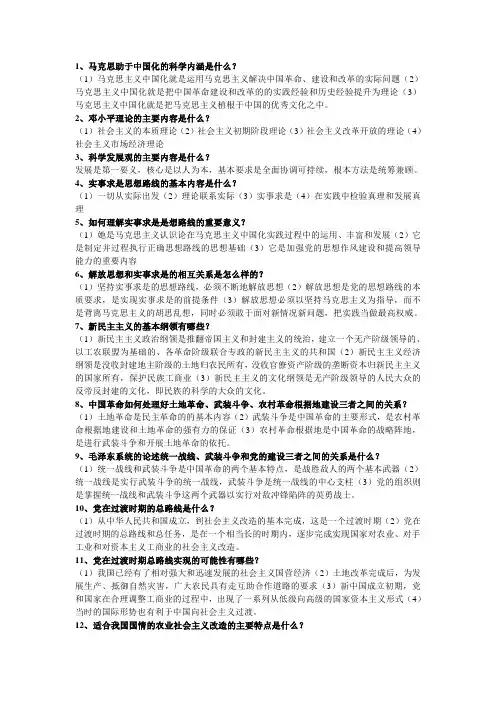 毛概问答