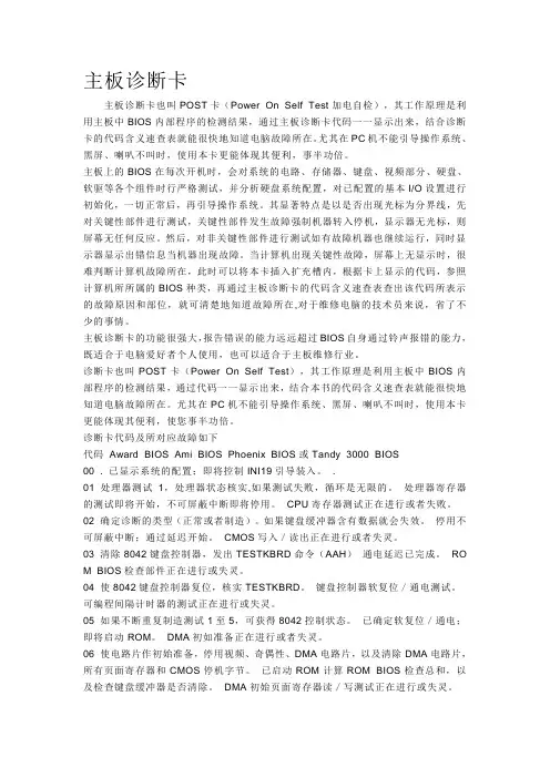 主板诊断卡使用说明