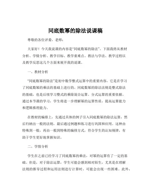 同底数幂的除法说课稿