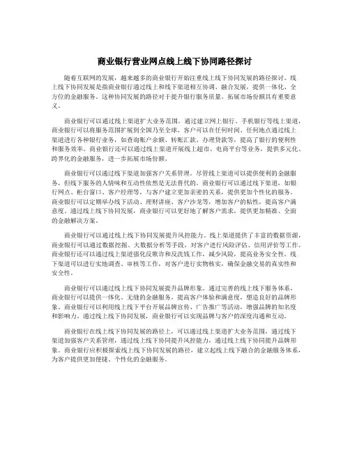 商业银行营业网点线上线下协同路径探讨