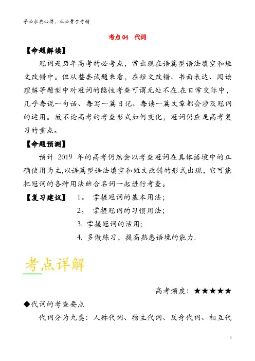 2019年高考英语 考点一遍过 考点04 代词(含解析)