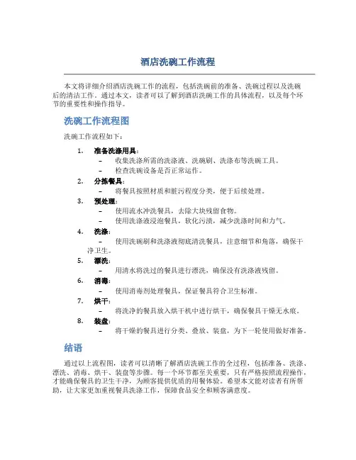 酒店洗碗工作流程图