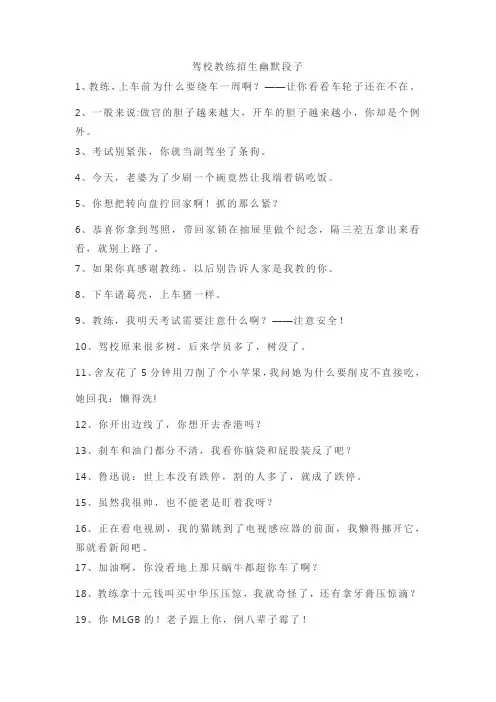 驾校教练招生幽默段子