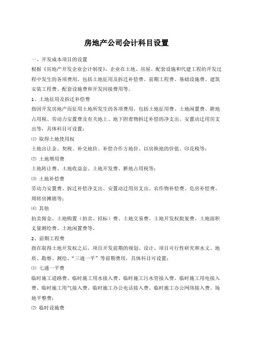 房地产公司会计科目设置