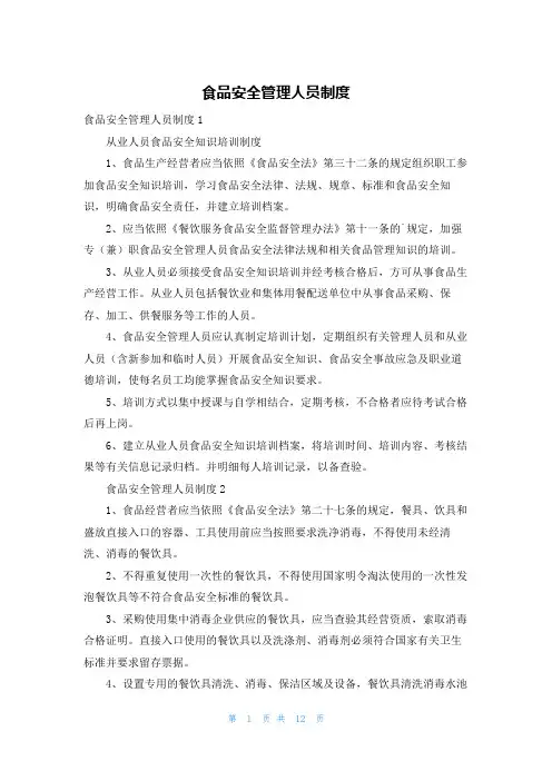 食品安全管理人员制度