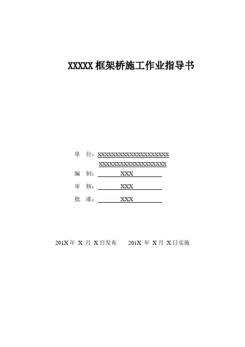 框架桥施工作业指导书