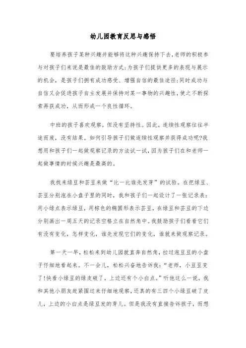 幼儿园教育反思与感悟（七篇）