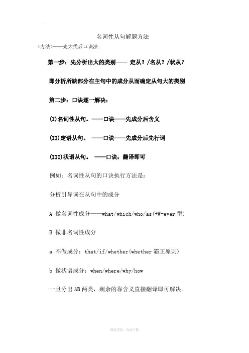 名词性从句的解题技巧