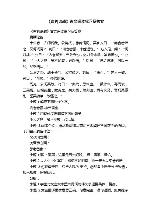 《曹刿论战》古文阅读练习及答案