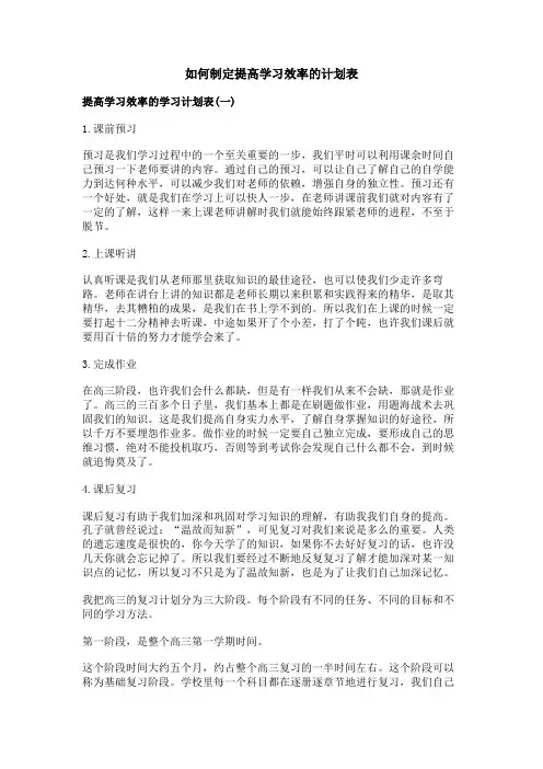 如何制定提高学习效率的计划表 