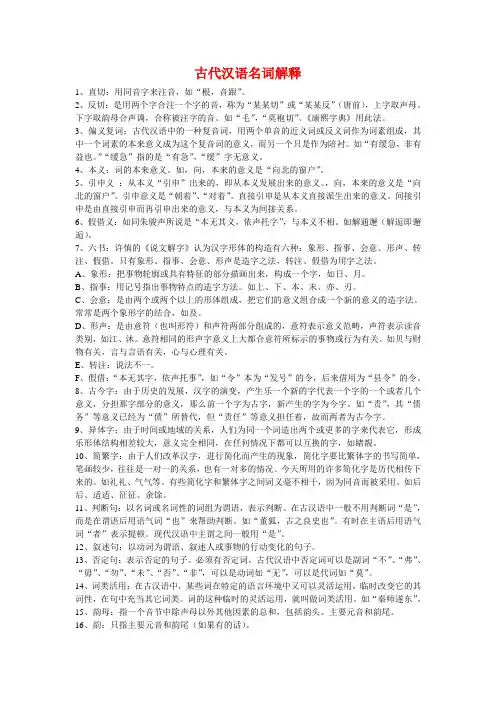 最全古代汉语名词解释(期末必备,考研必背)