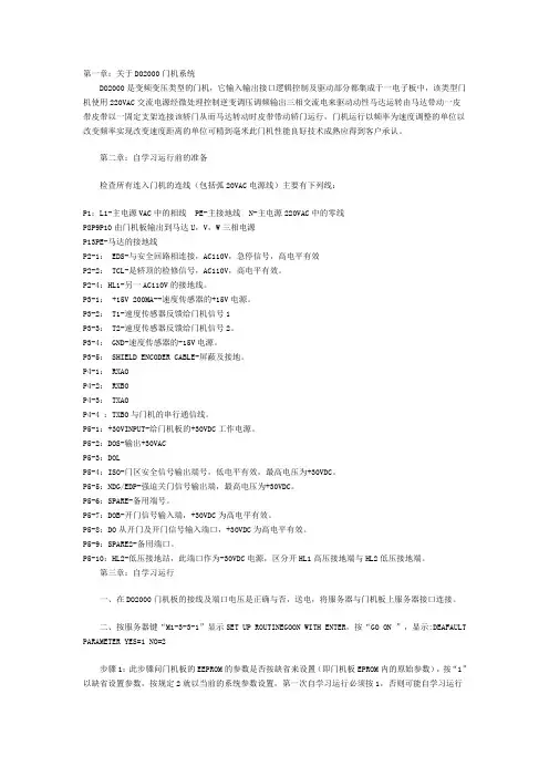otis变频门机调试手册