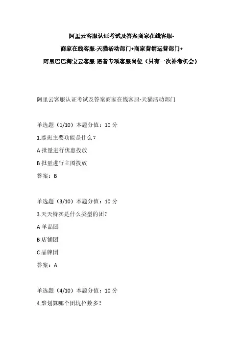 阿里巴巴淘宝云客服-商家在线客服-商家在线客服-天猫活动部门+商家营销运营部门+语音专项客服岗位