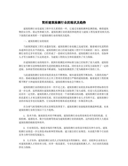 简析建筑检测行业的现状及趋势